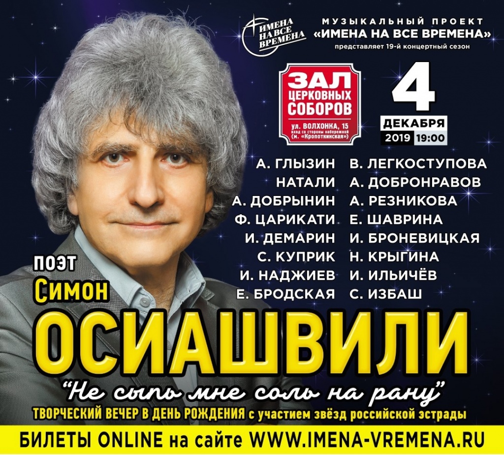 Симон Осиашвили.jpg