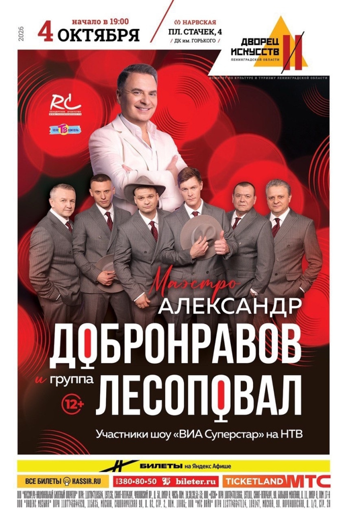 концерт Александр Добронравов 4 ноября 2026